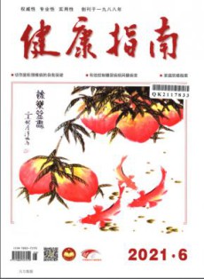 健康指南